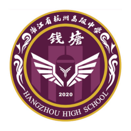 杭高钱塘学校
